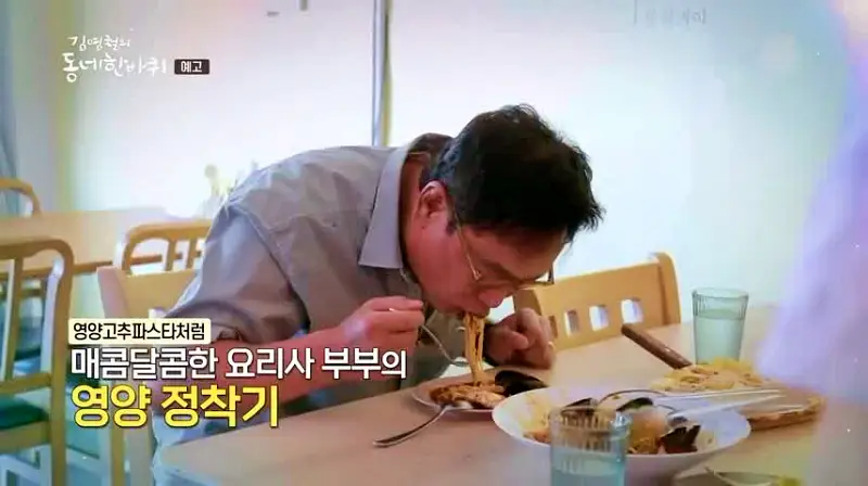 김영철의 동네 한 바퀴 영양고추 파스타와 영양사과 피자 경북 영양 맛집 소개