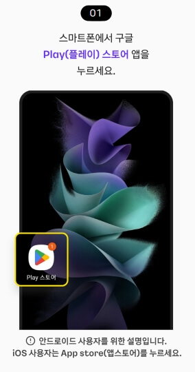 스마트폰에서 구글 플레이 스토어를 누릅니다.