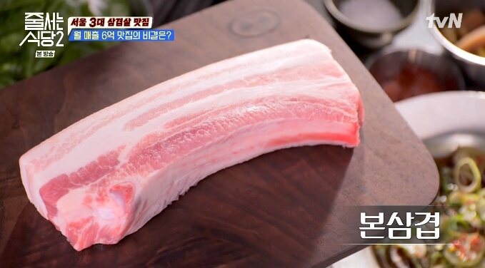 줄서는식당-본삼겹