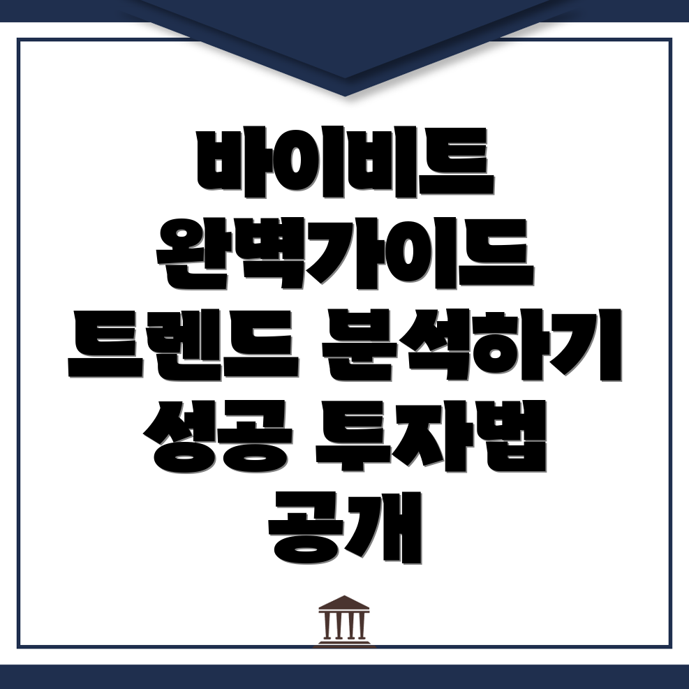바이비트 선물거래