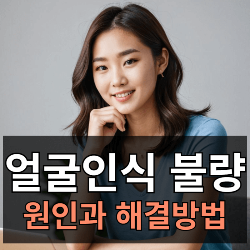 갤럭시 얼굴인식 실패 및 잘 안될때 해결방법