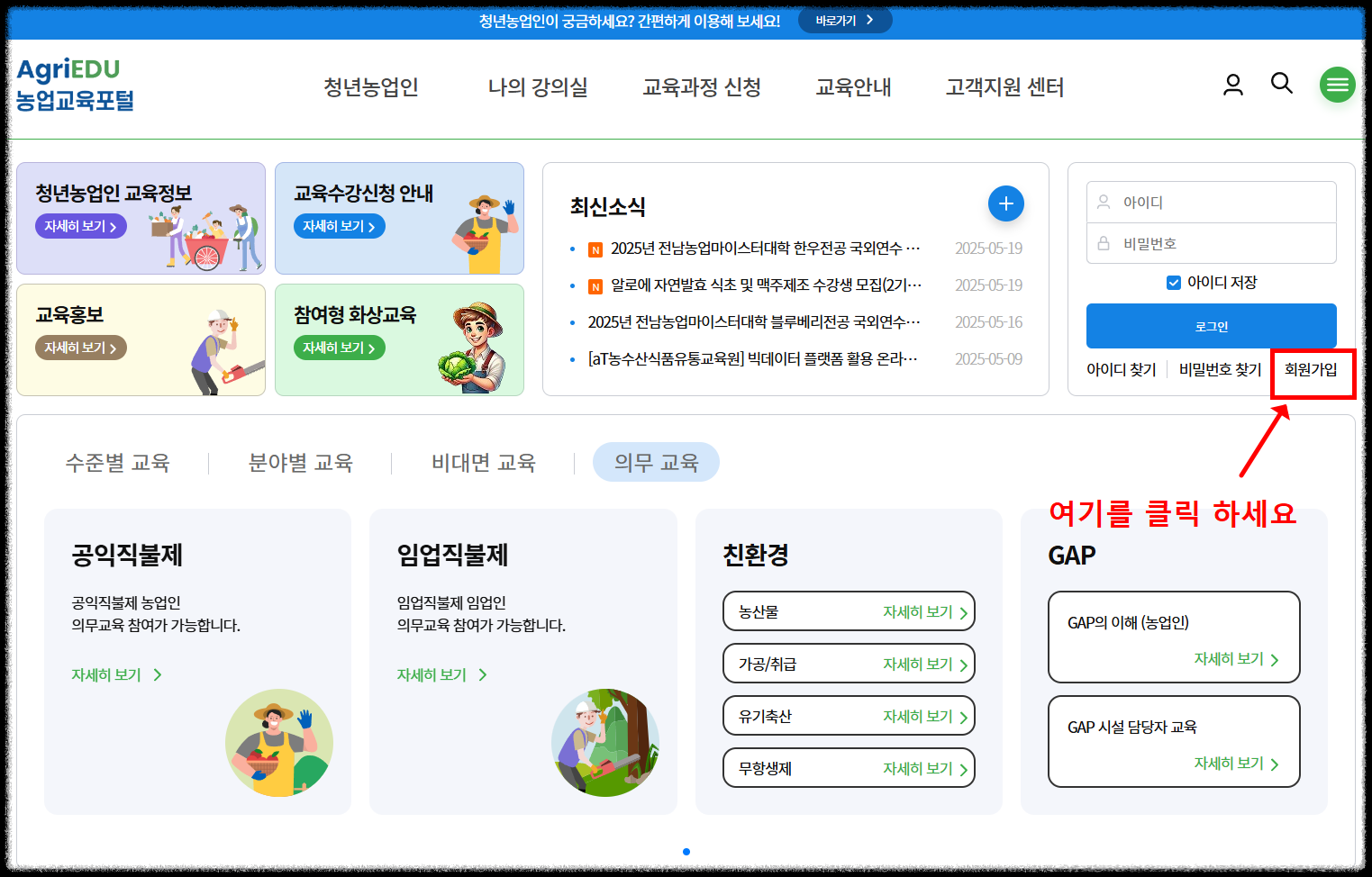 공익직불금 의무교육, 온라인으로 간편하게 이수하는 방법 총정리
