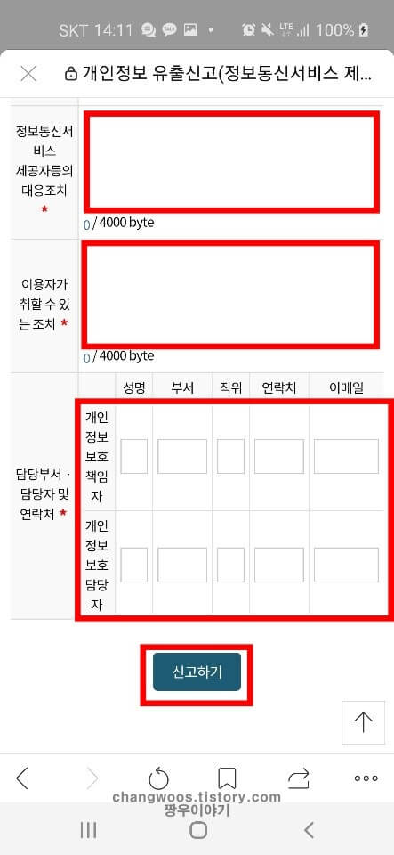 개인정보 유출 신고 방법9