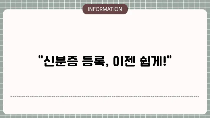 주민등록증 발급일자 확인방법