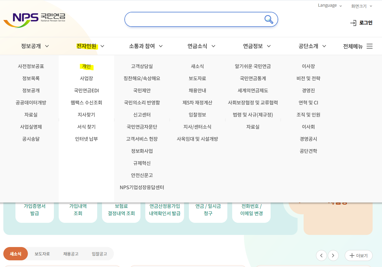 국민연금 전자민원 개인