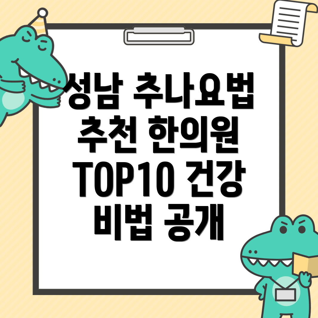 성남 수정구 추나요법