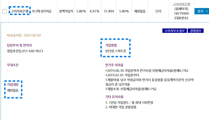 고려저축은행 보고파 정기적금 내용