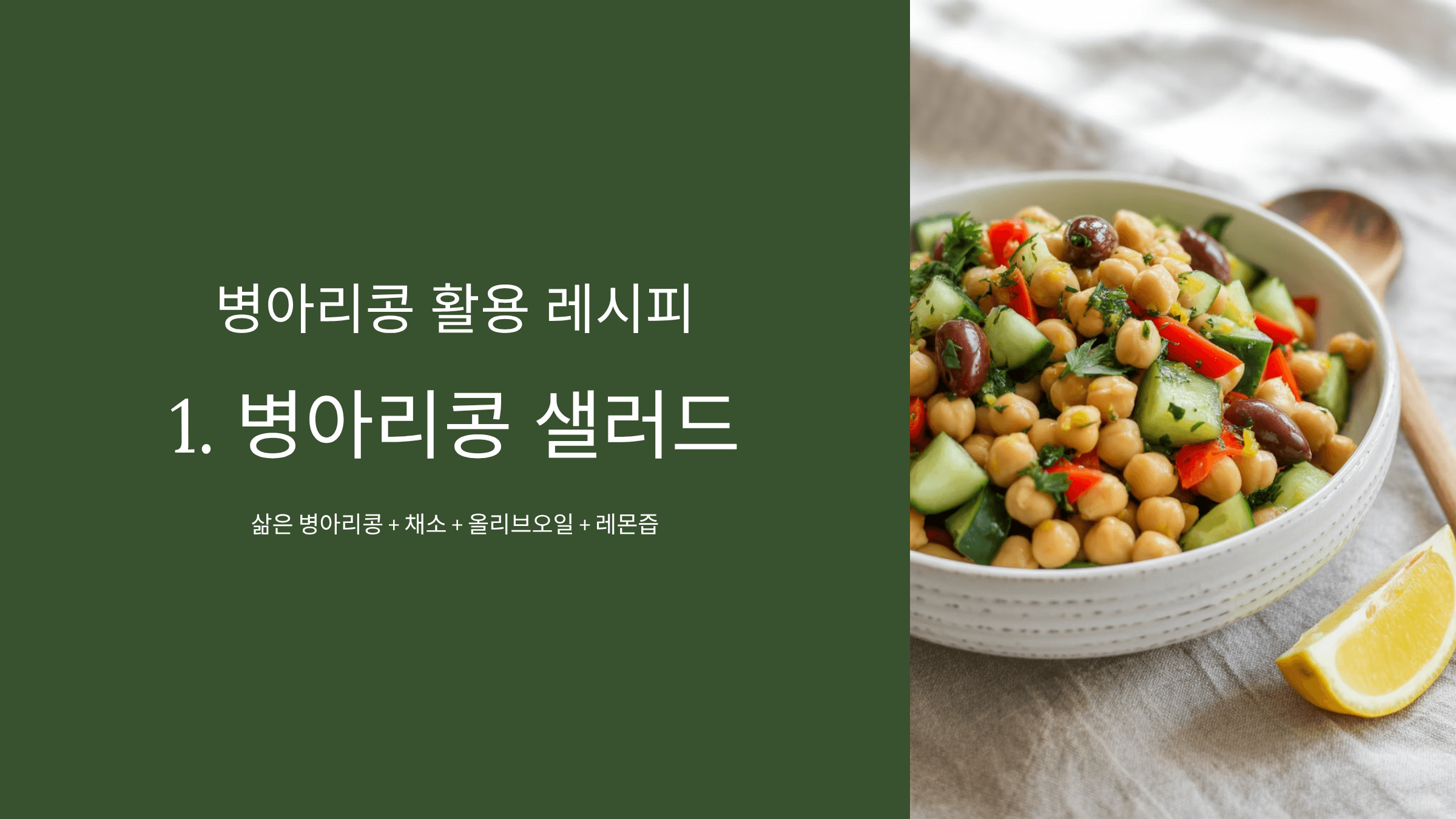 병아리콩 사진입니다.
