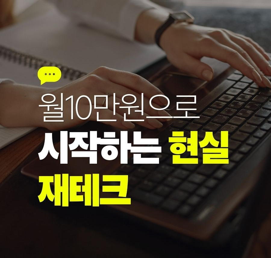 alt="월 10만 원으로 시작하는 소액 재테크 방법 썸네일 이미지"