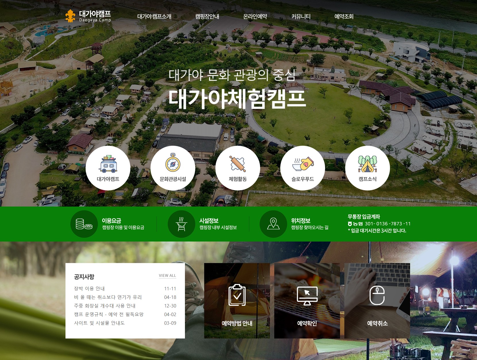 벚꽃 캠핑장 고령 대가야캠프