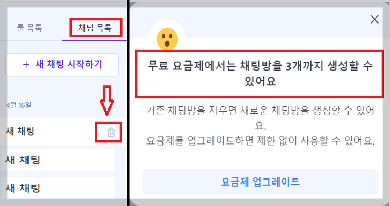 뤼튼 채팅목록