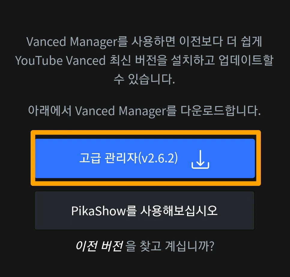 밴스드 매니저 다운로드