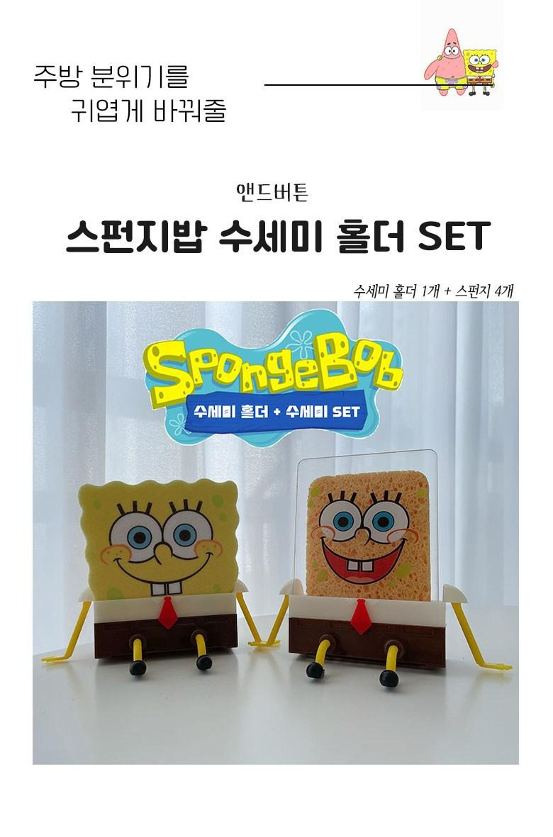 스펀지밥 수세미 주방 싱크대 홀더