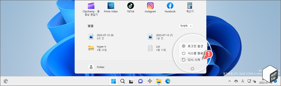 시스템 다시 시작