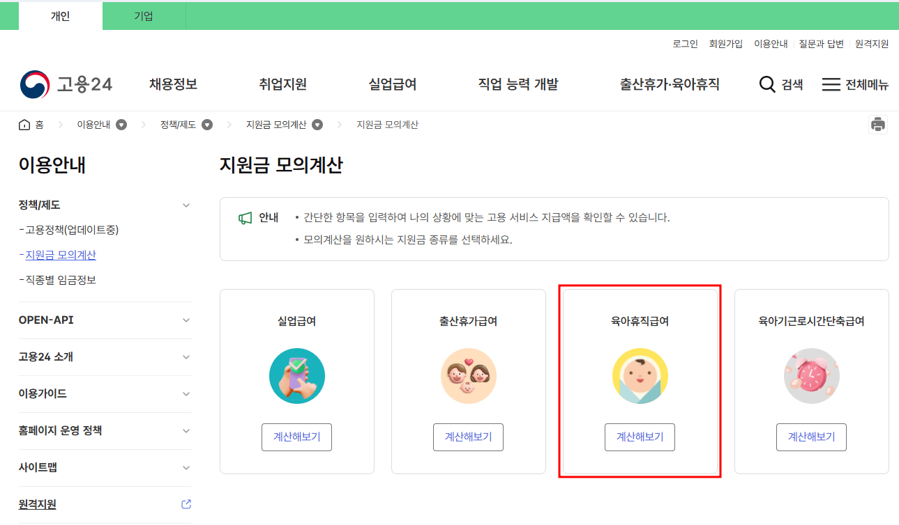 육아휴직 급여 신청 방법 급여 계산법