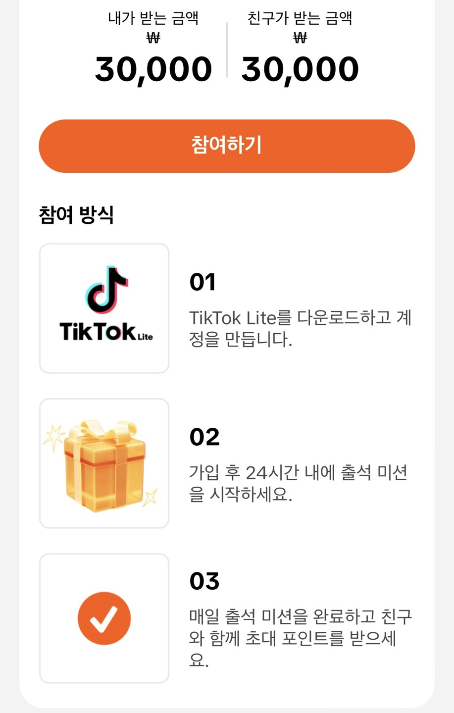 틱톡 라이트 TikTok 앱테크