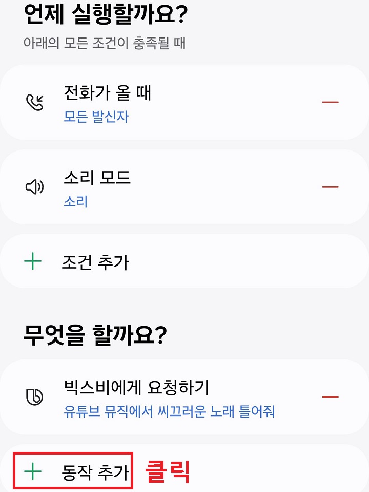 동작추가 클릭함