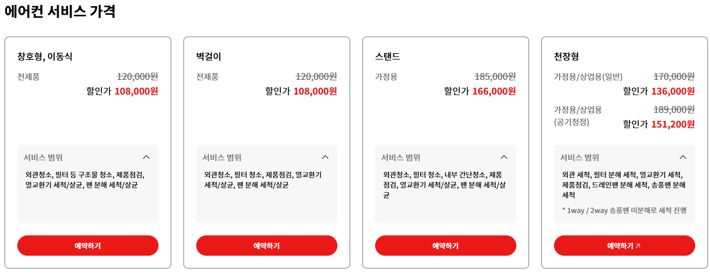 LG전자 서비스 가격