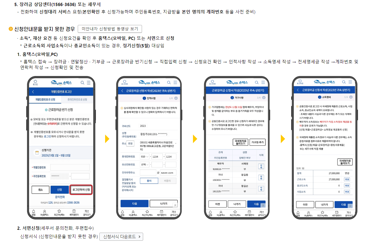근로장려금 반기 제도 신청자격 신청방법 지급액 산정