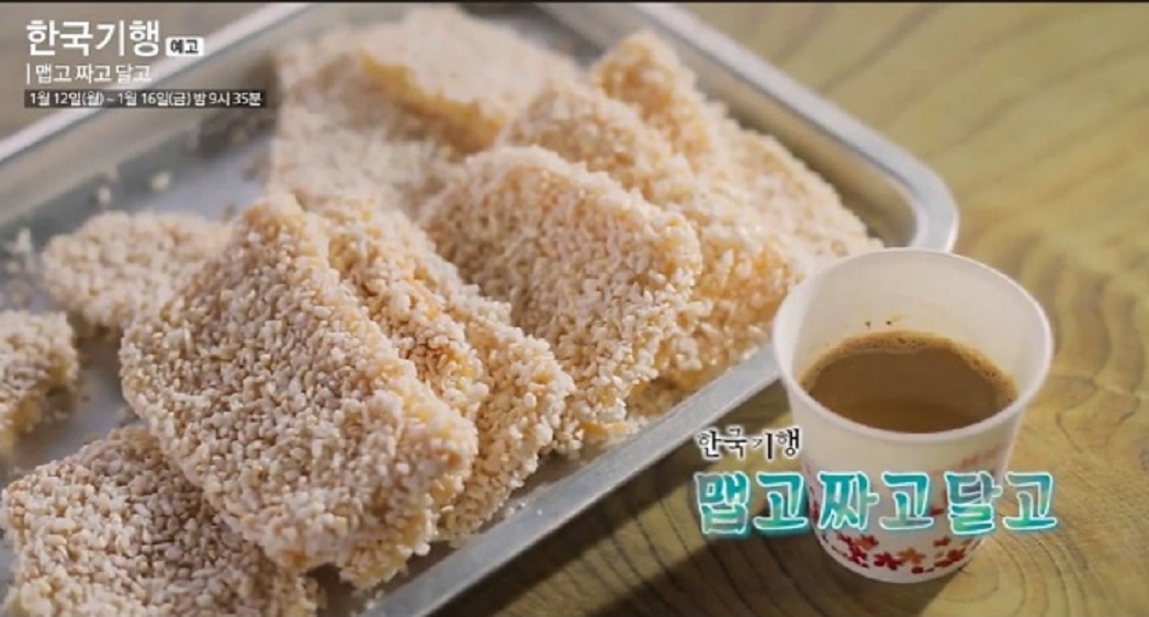 한국기행-함양-자갈-유과-개평마을회관