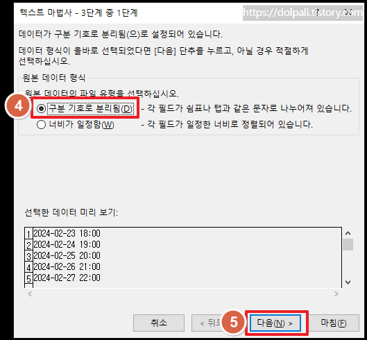 텍스트 나누기를 이용하여 날짜와 시간 나누기-텍스트 마법사