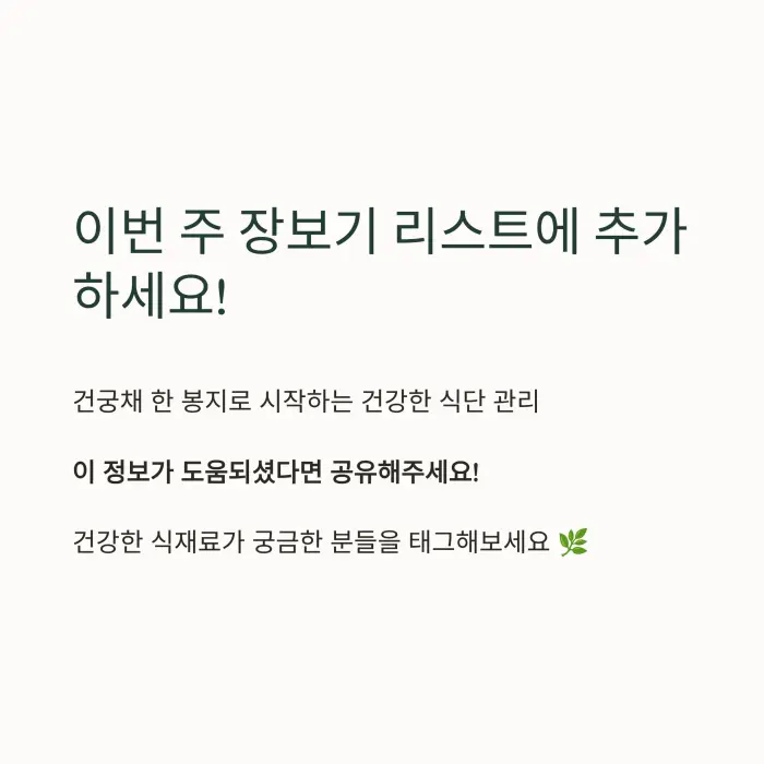 건궁채 효능 및 요리법