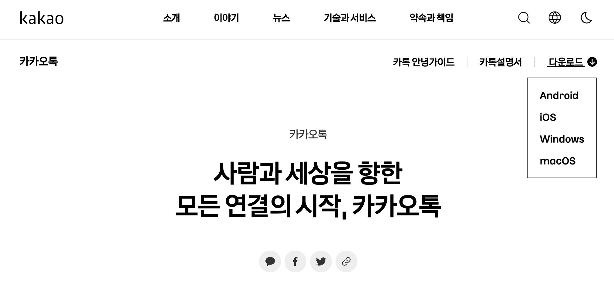 카카오톡 다운로드