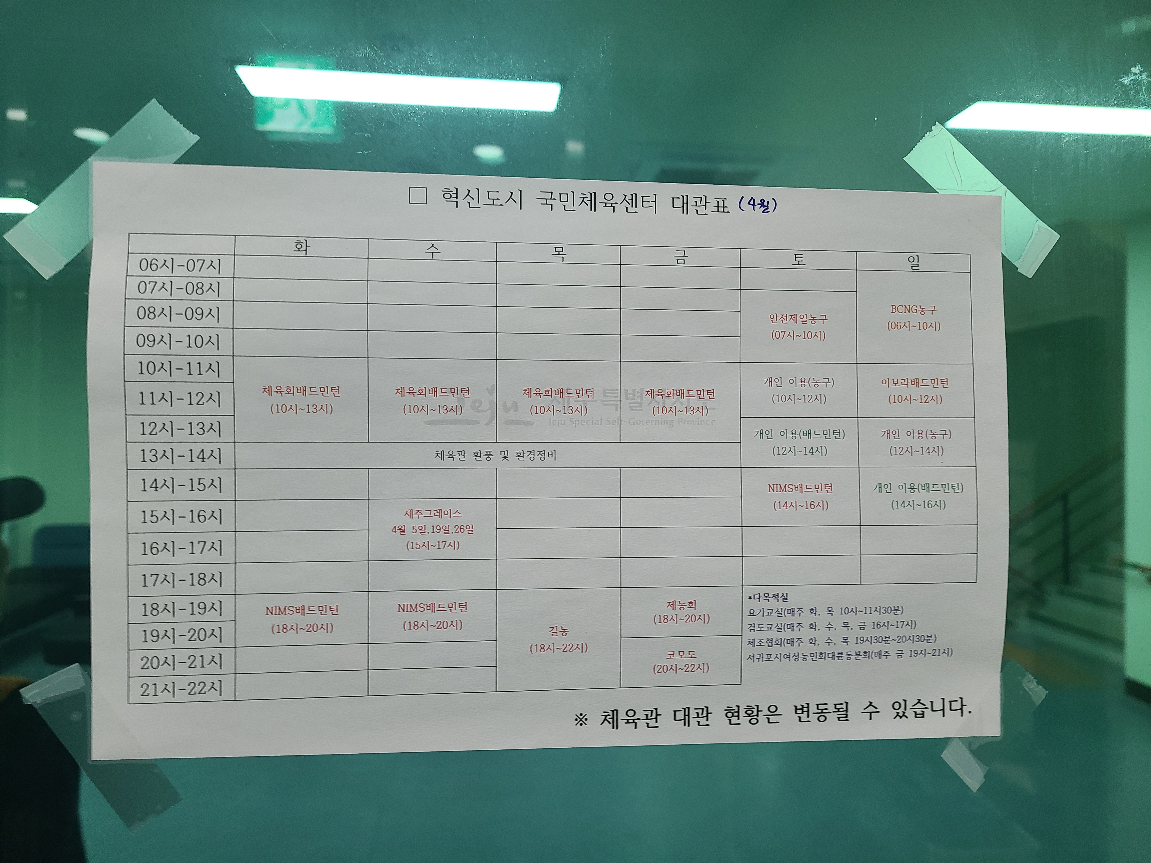 혁신도시 국민체육센터 대관표