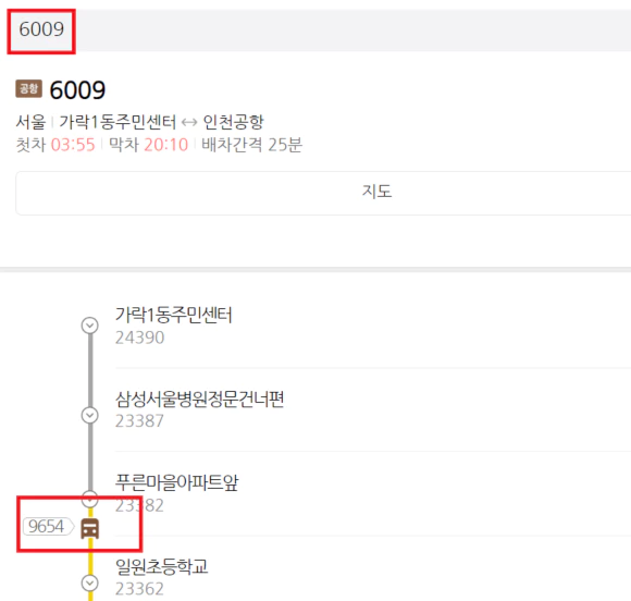 6009번 공항버스 실시간 위치