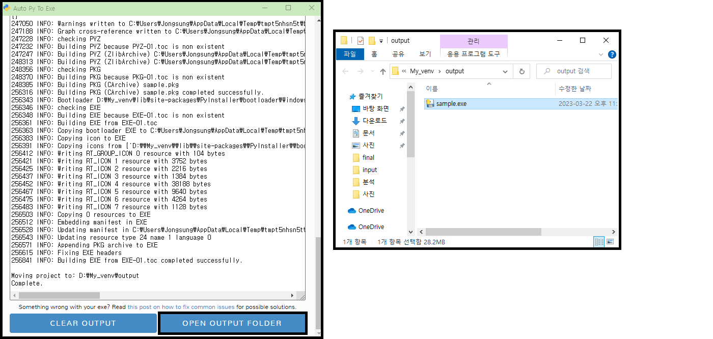 실행파일-생성-결과