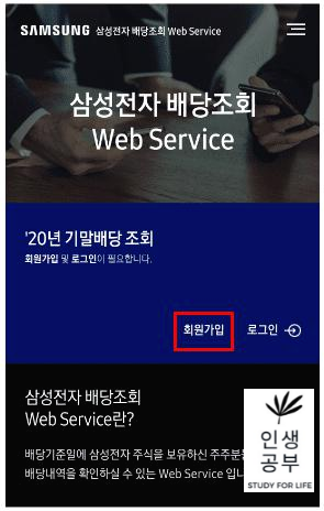 삼성전자 배당조회 사이트