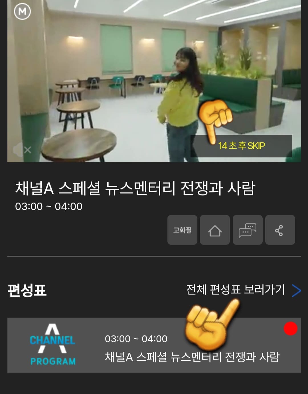 채널A-온에어-무료로-시청하는-방법-안내-그러면-채널A-온에어를-TV없이-스마트폰으로도-간편하게-로그인-없이-무료로-시청하실-수-있으며,-방송시간과-편성표도-함께-확인할-수 있습니다.