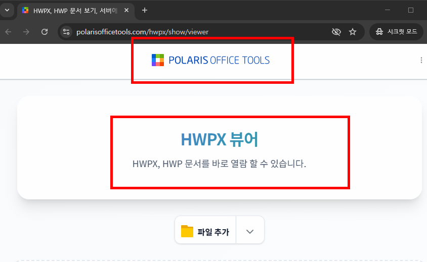 hwpx 파일 여는방법 사이트