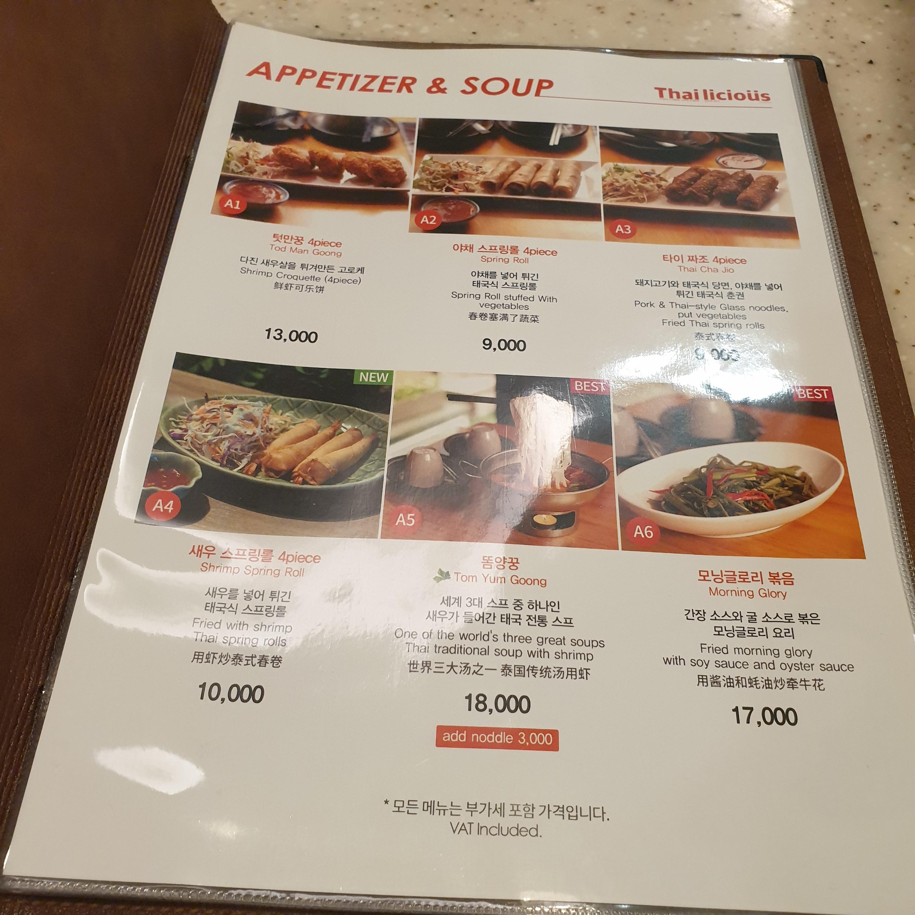 타이리셔스 메뉴판