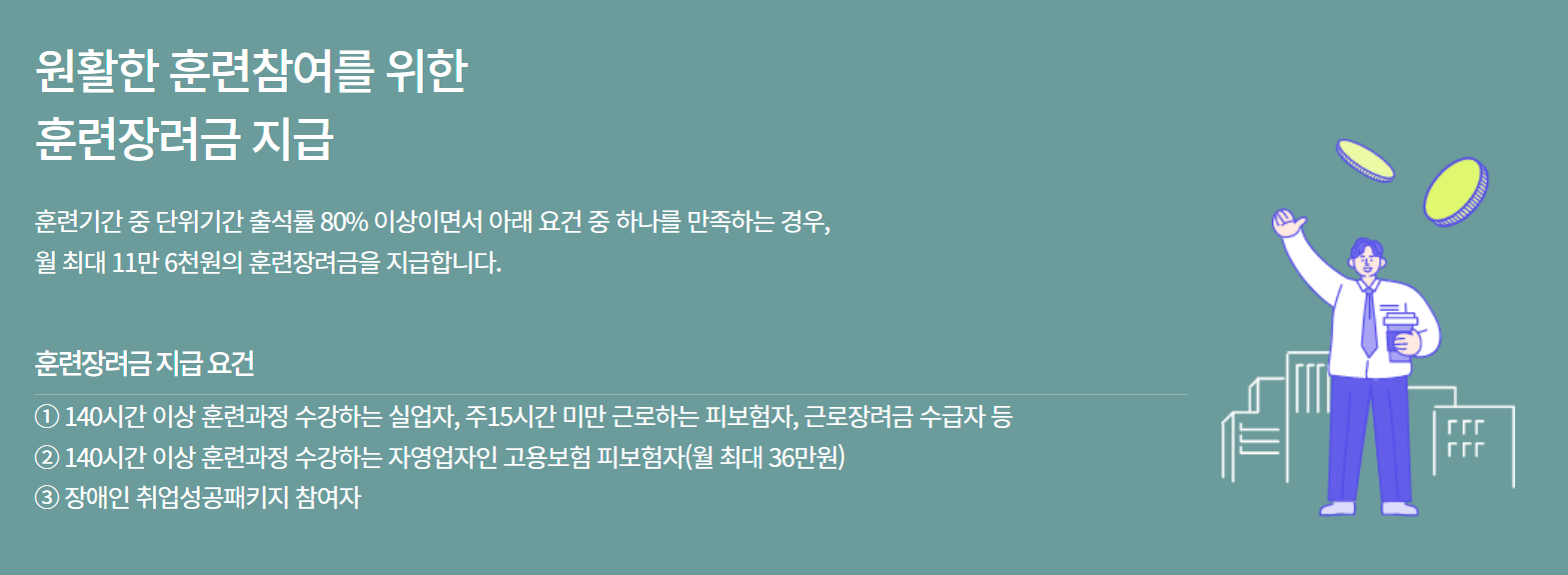 훈련 장려금