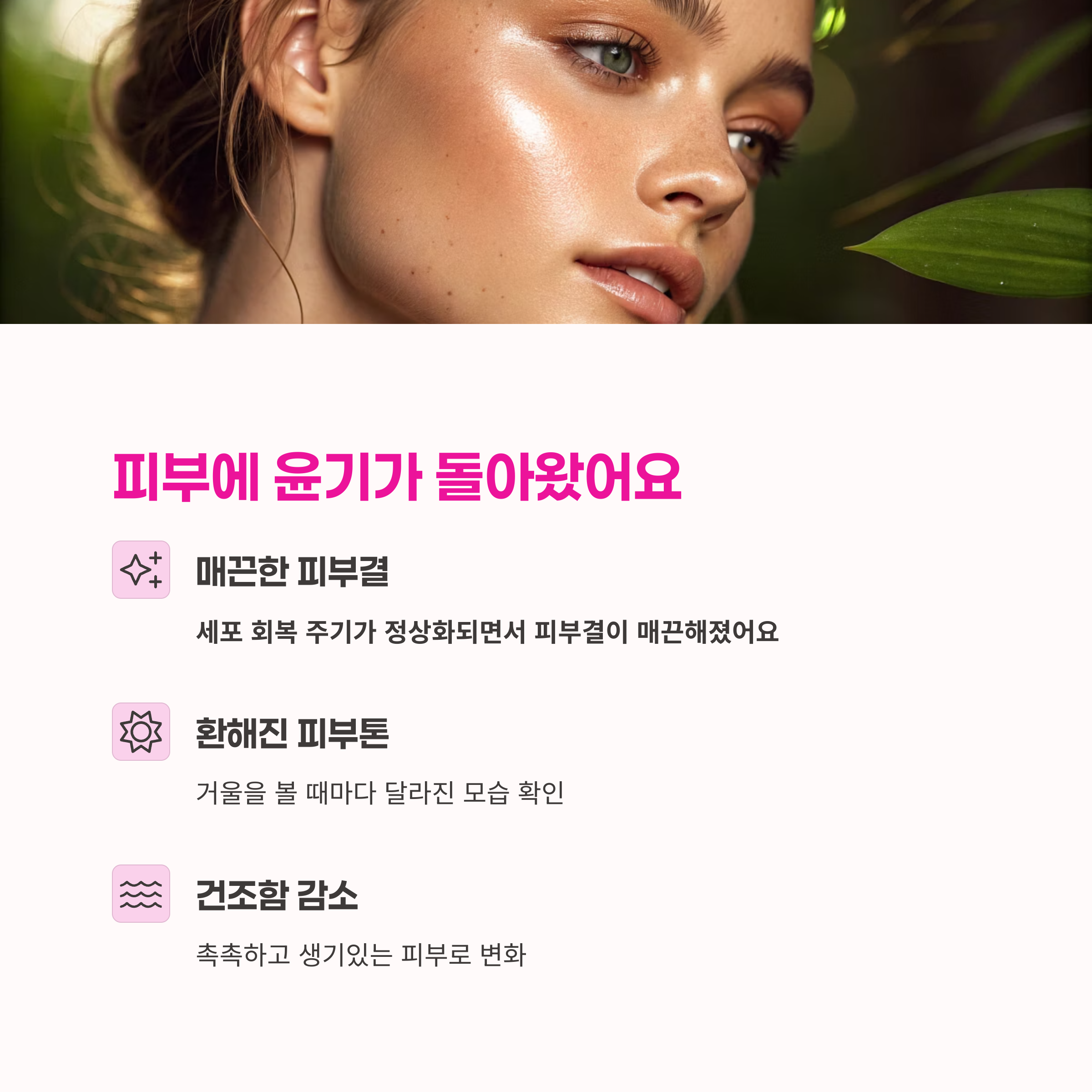 피부탄력,