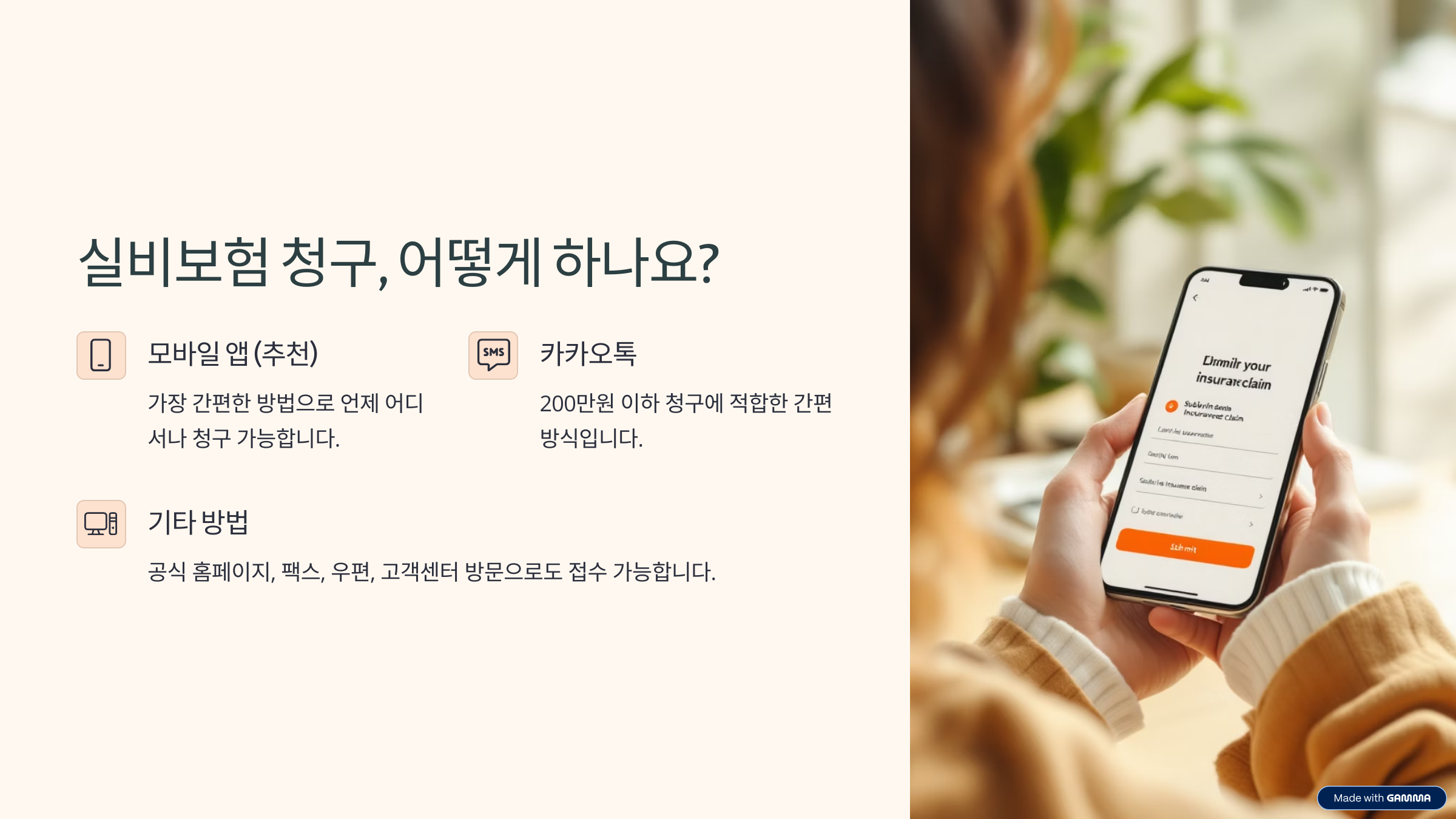 DB 손해보험 동부화재 MRI 실비청구 방법 서류