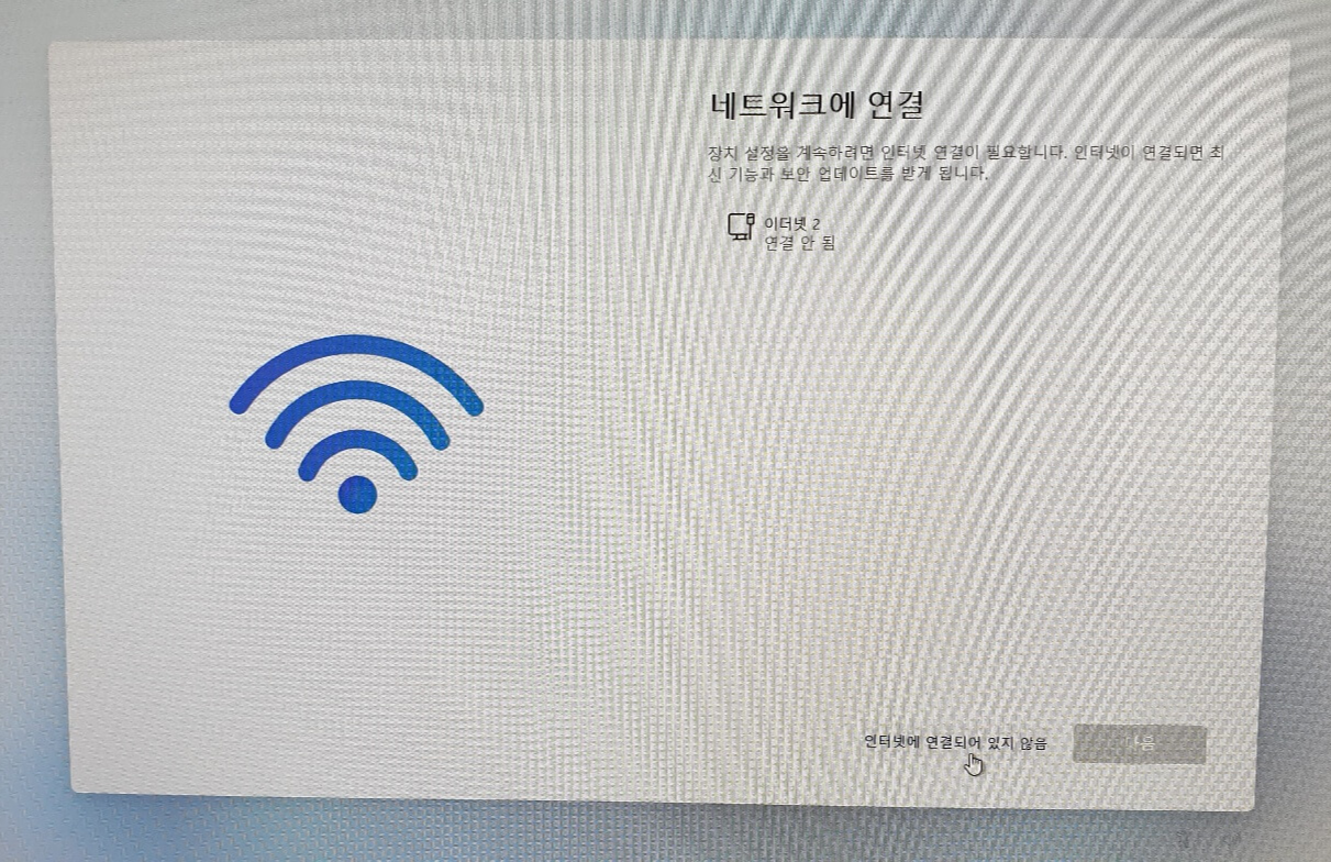윈도우11 설정시 네트워크 설정 화면에 인터넷 연결 항목 생성