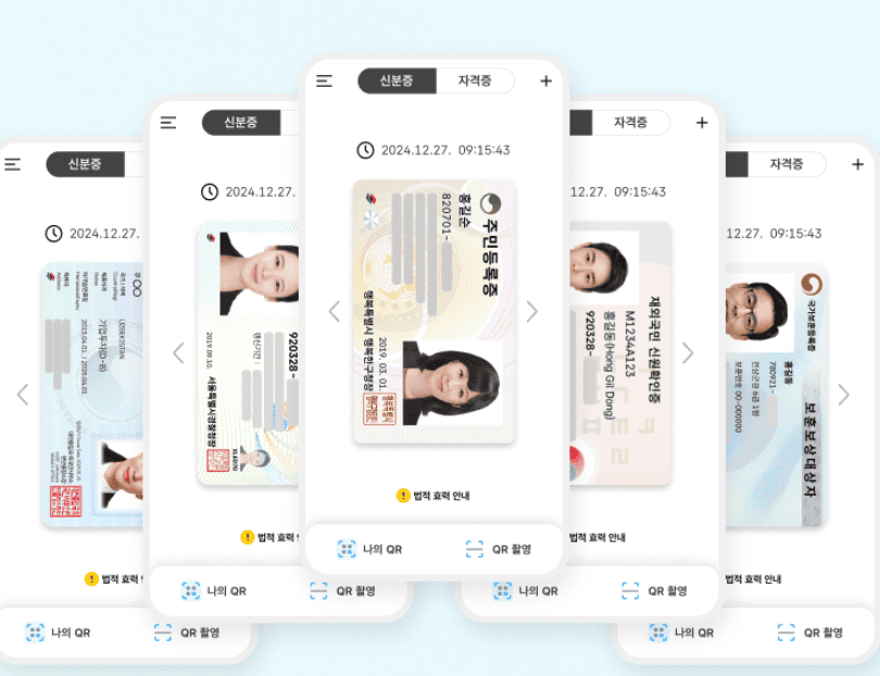 모바일 신분증 신청