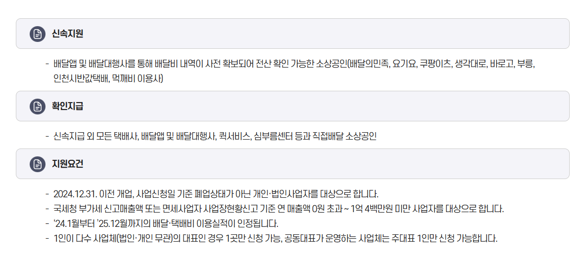 소상공인 택배비 지원 요건