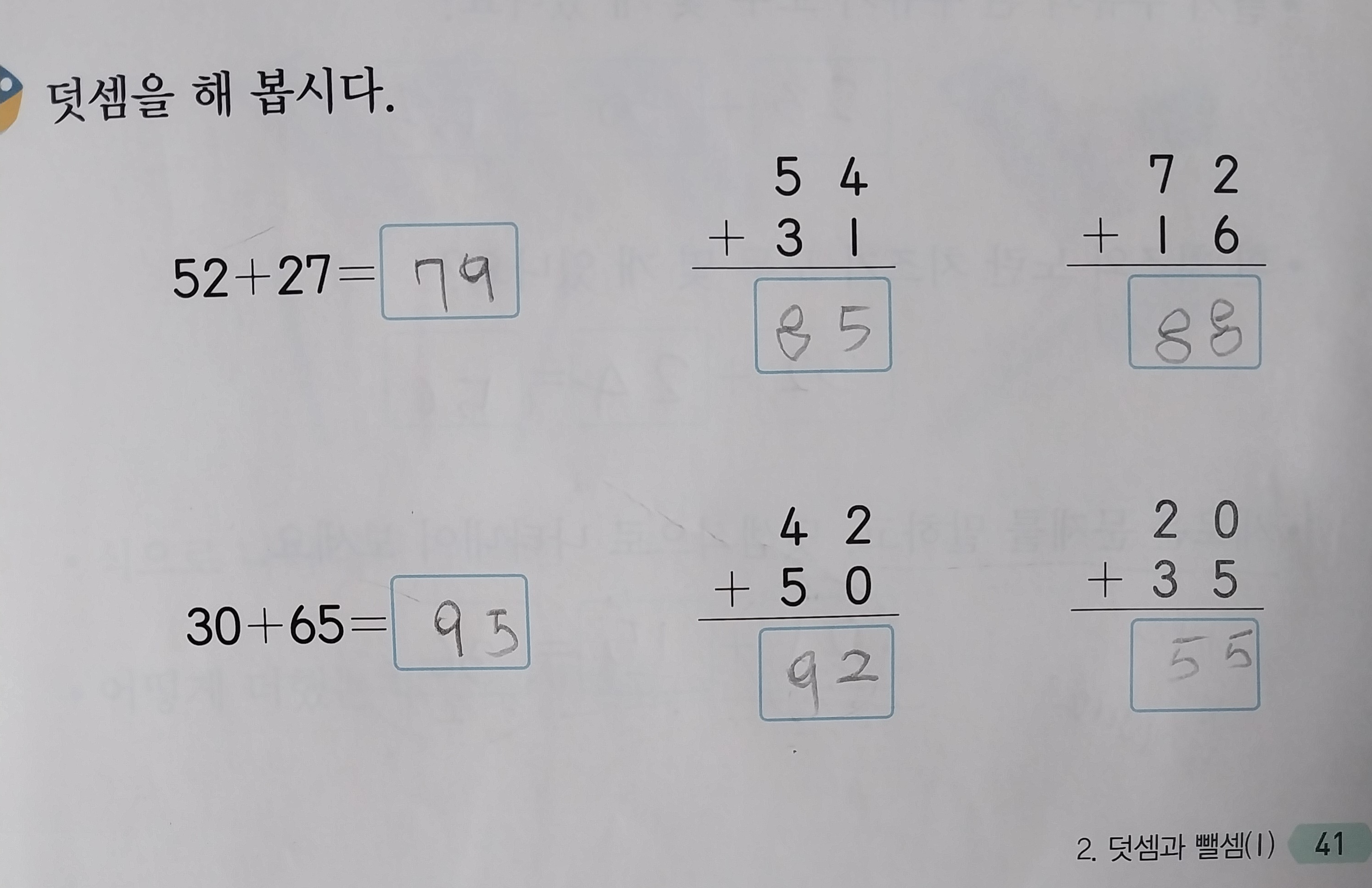 초등 1학년 수학 가로로 된 덧셈과 세로로 된 덧셈