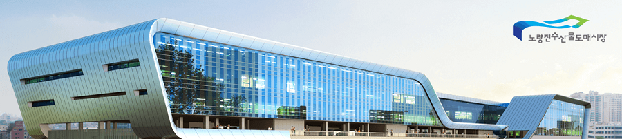 노량진-수산시장-홈페이지-배너