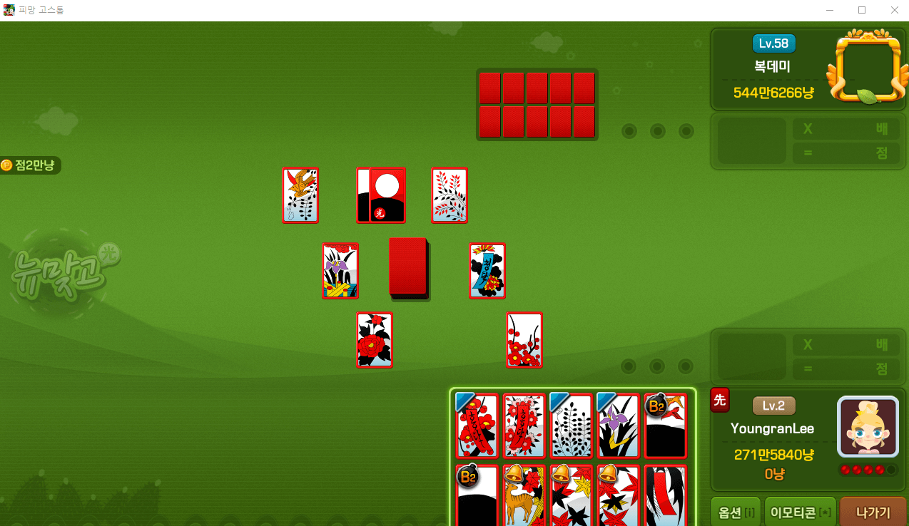 피망-뉴맞고-게임