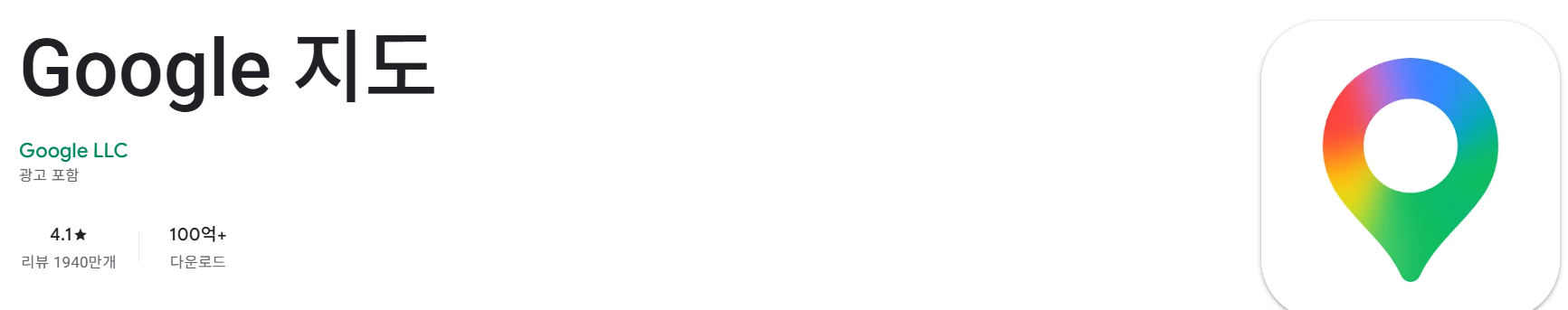 Google 지도