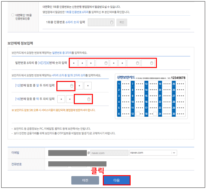 신한은행 인터넷뱅킹