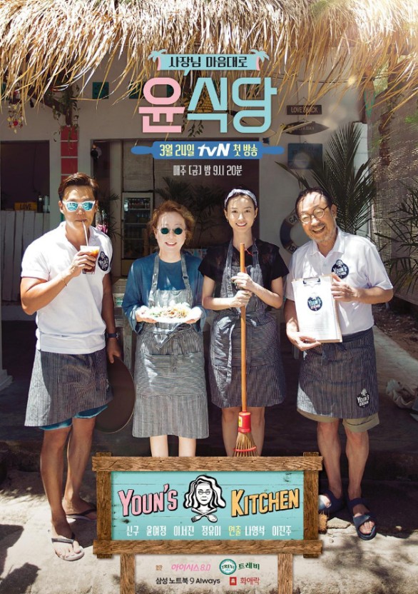 사진 : 윤식당 공식 포스터