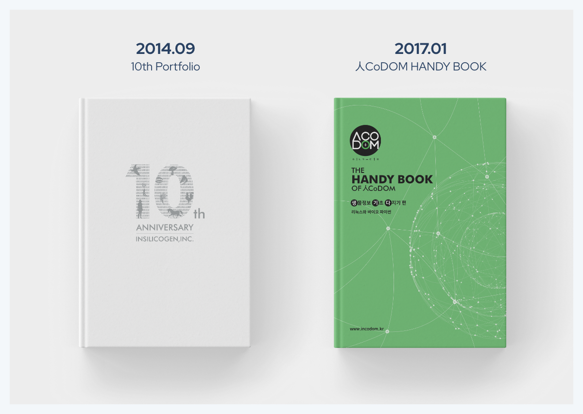 인실리코젠 10주년 포트폴리오