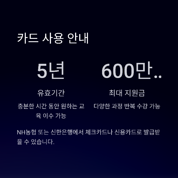 카드 사용 안내