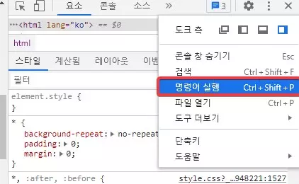 크롬브라우저 개발자 모드로 화면 캡쳐 하는 방법 사진 2