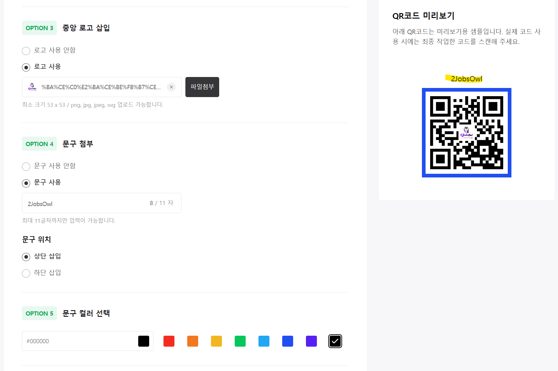 QR코드 만드는 방법 - 네이버QR코드